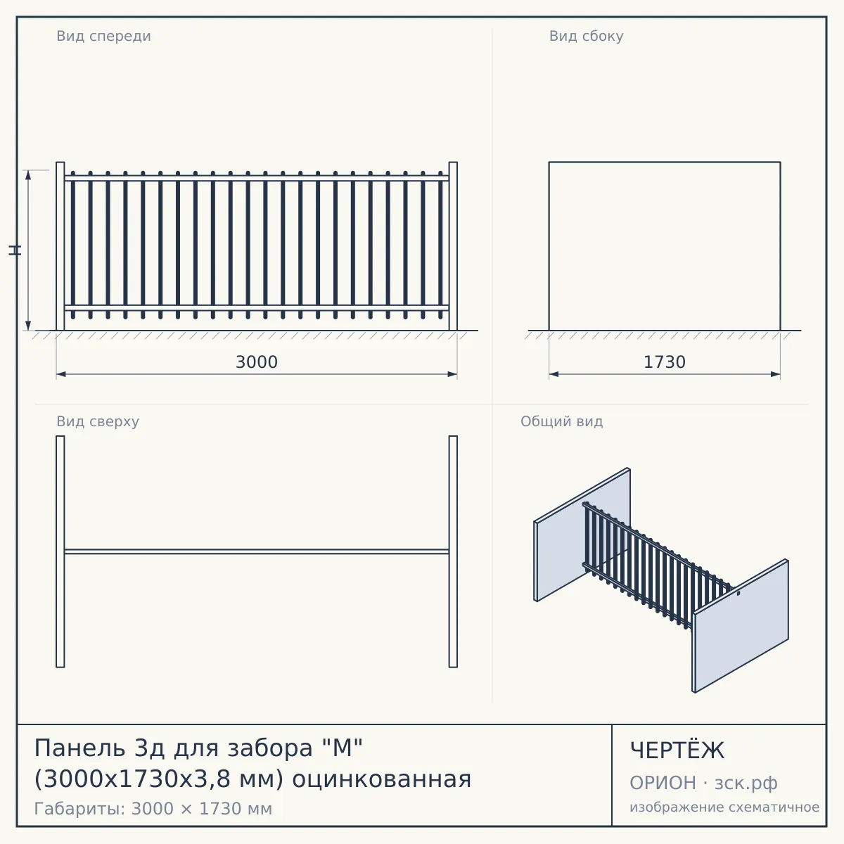 Панель 3д для забора "M" (3000х1730х3,8 мм) оцинкованная — чертёж