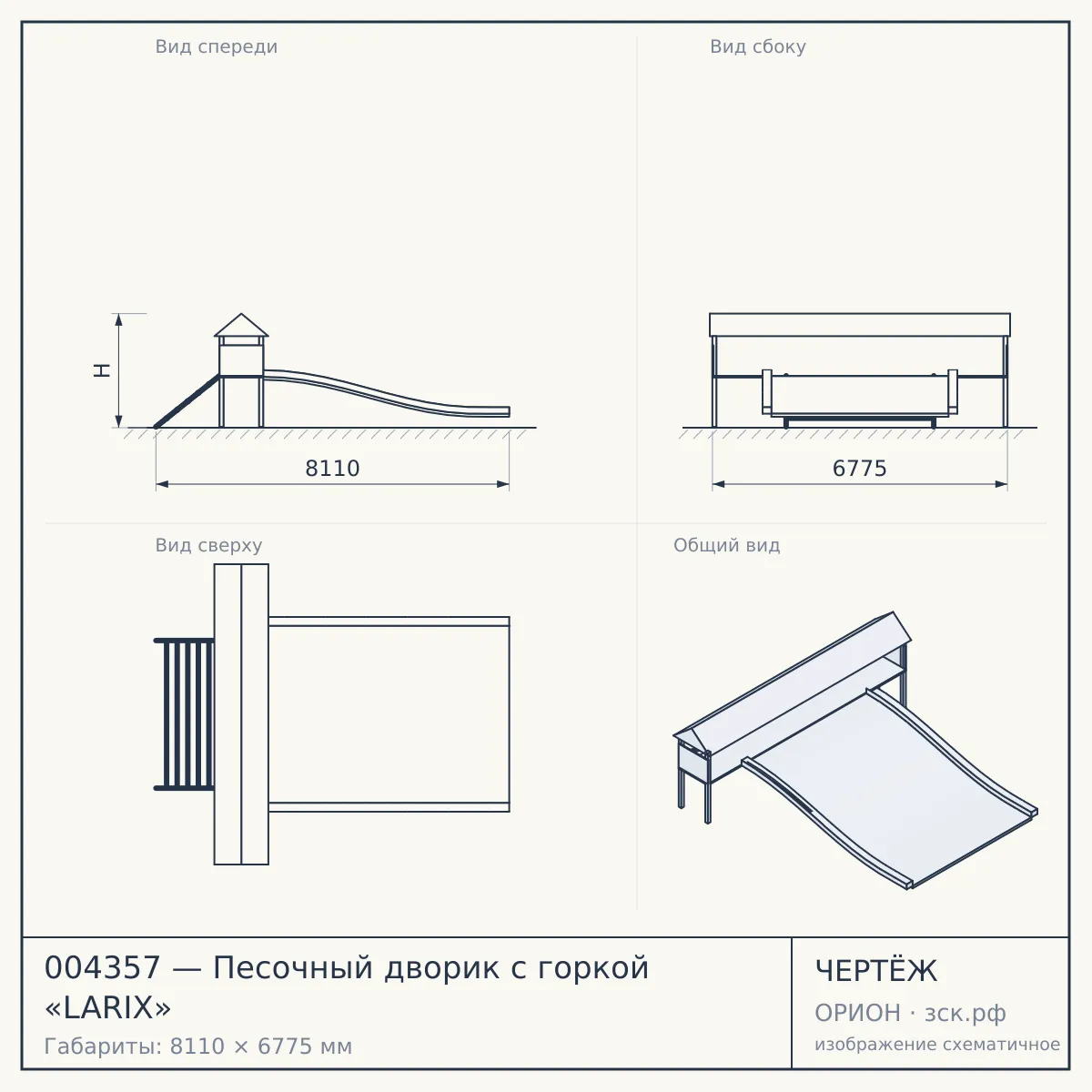 004357 — Песочный дворик с горкой «LARIX» — чертёж