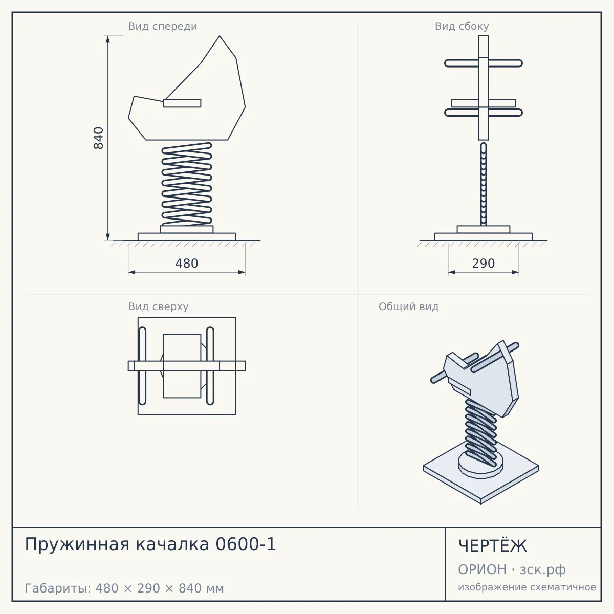 Пружинная качалка 0600-1 — чертёж