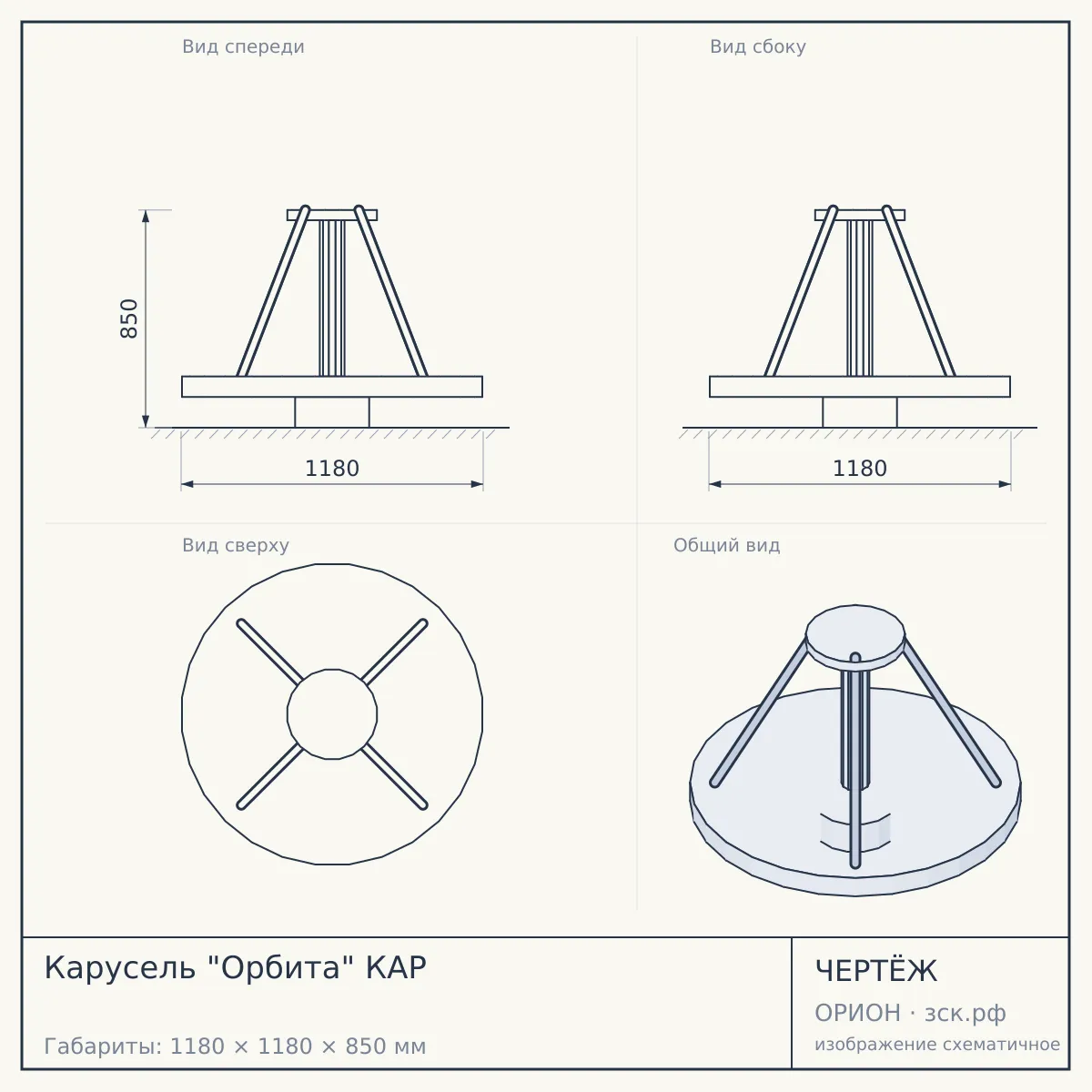 Карусель "Орбита" КАР — чертёж