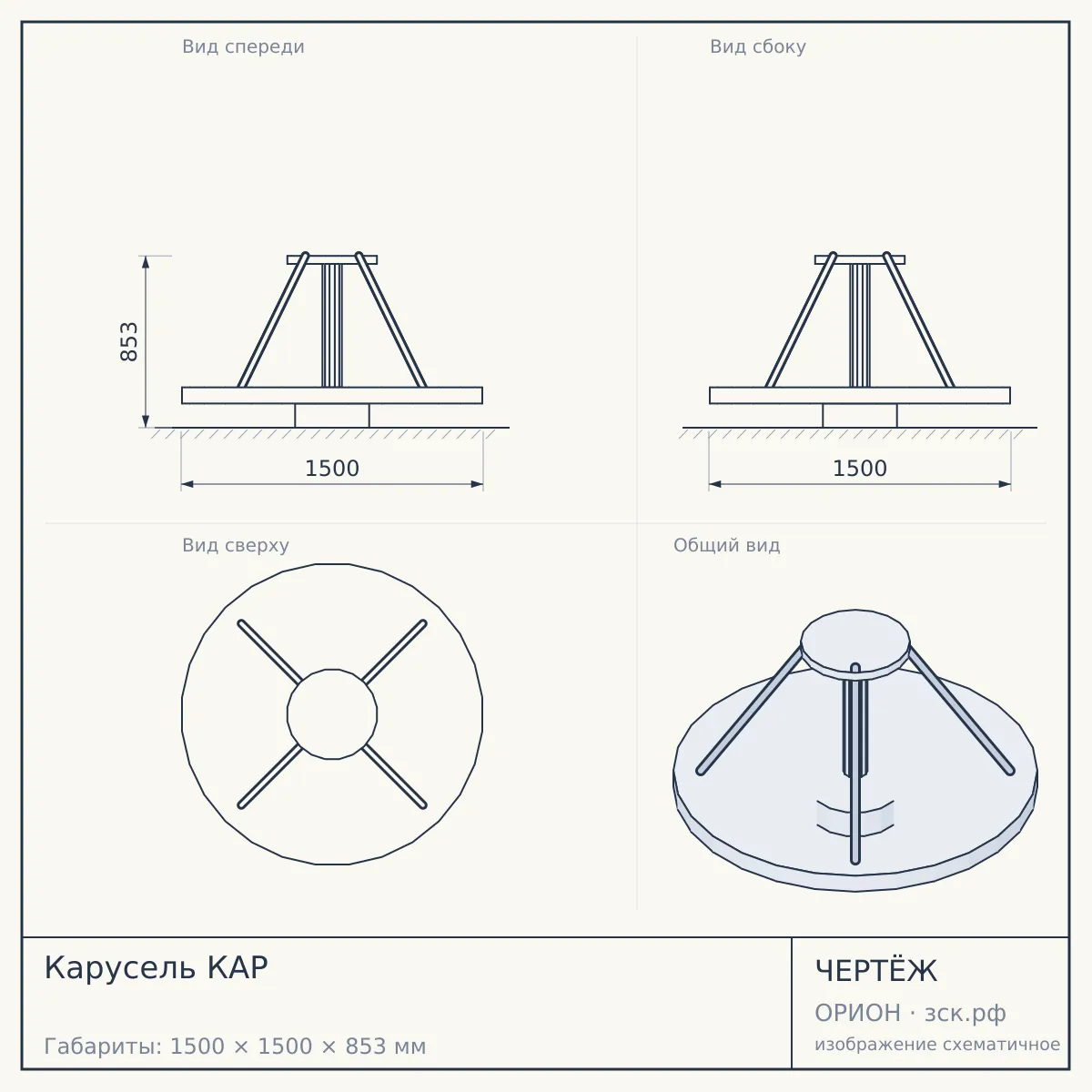 Карусель КАР — чертёж