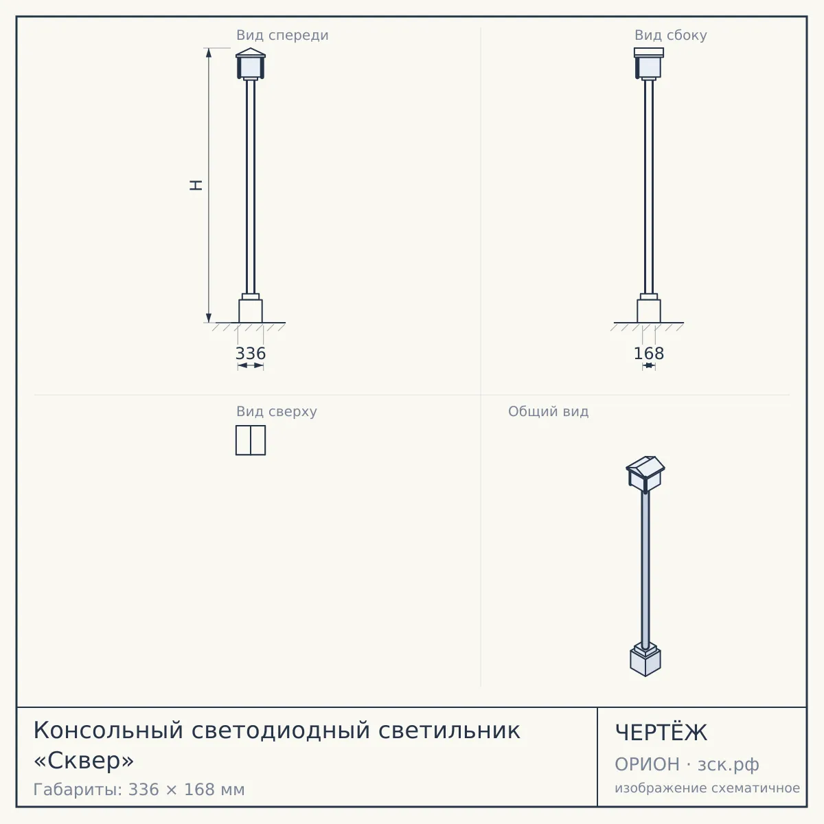 Консольный светодиодный светильник «Сквер» — чертёж