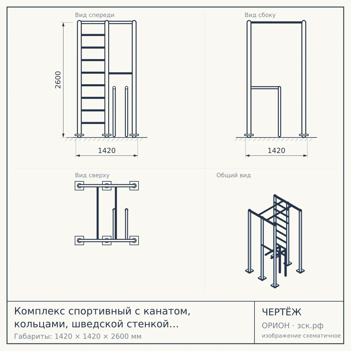 Комплекс спортивный с канатом, кольцами, шведской стенкой и скалодромом — чертёж