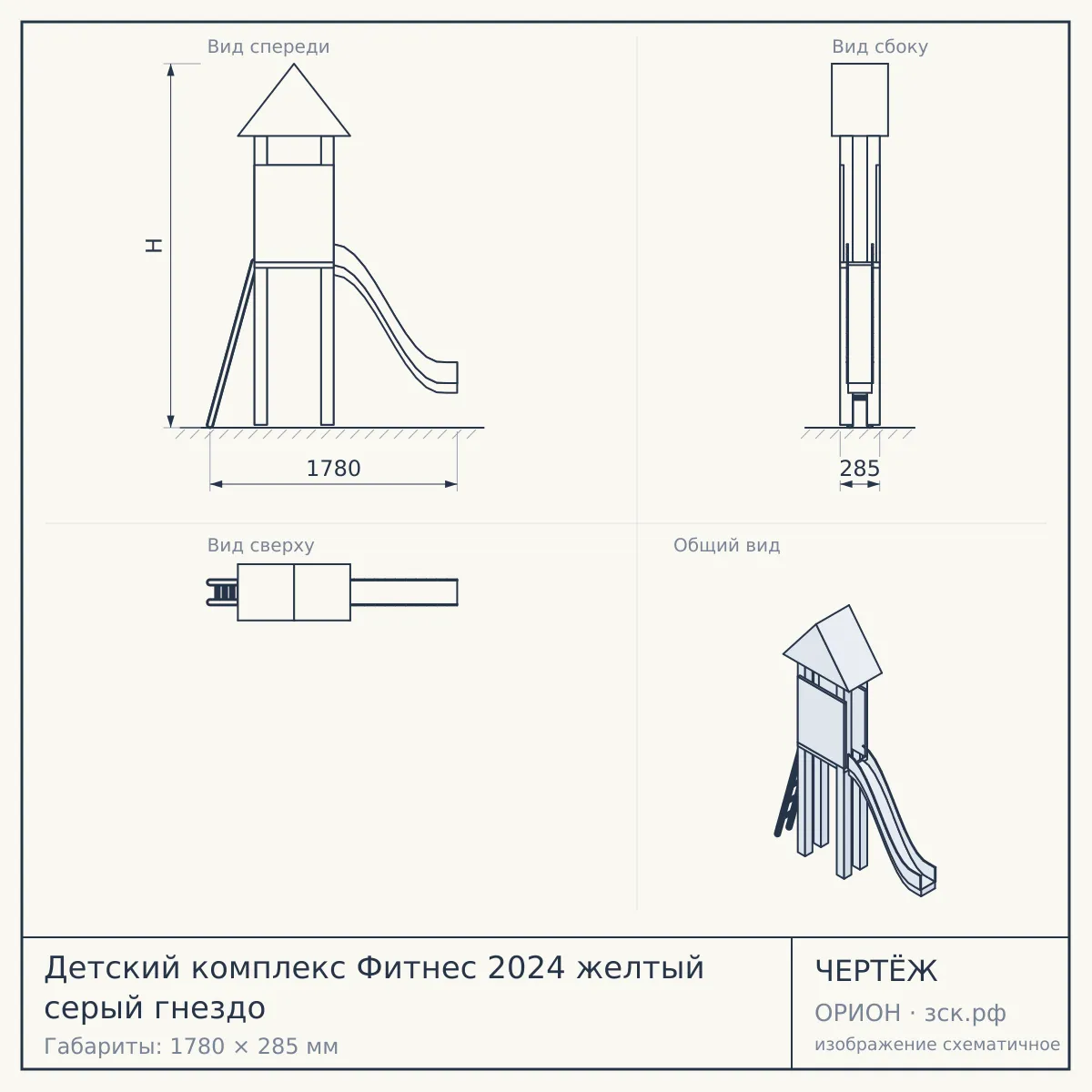 Детский комплекс Фитнес 2024 желтый серый гнездо — чертёж