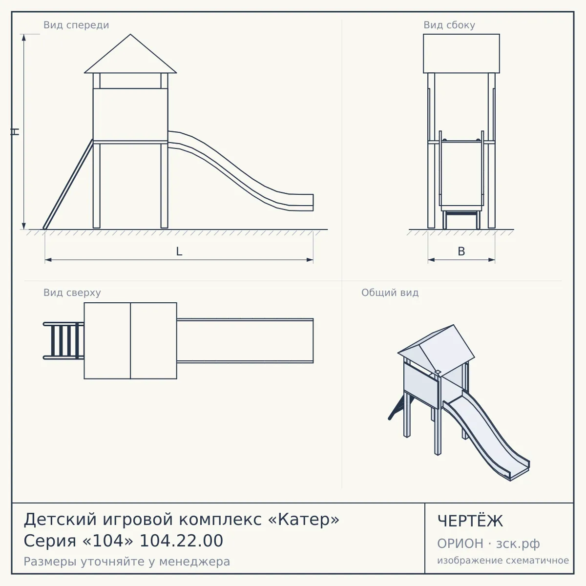 Детский игровой комплекс «Катер» Серия «104» 104.22.00 — чертёж