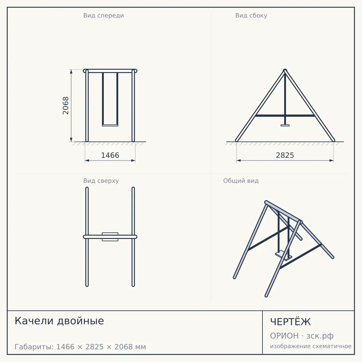 Качели двойные — чертёж