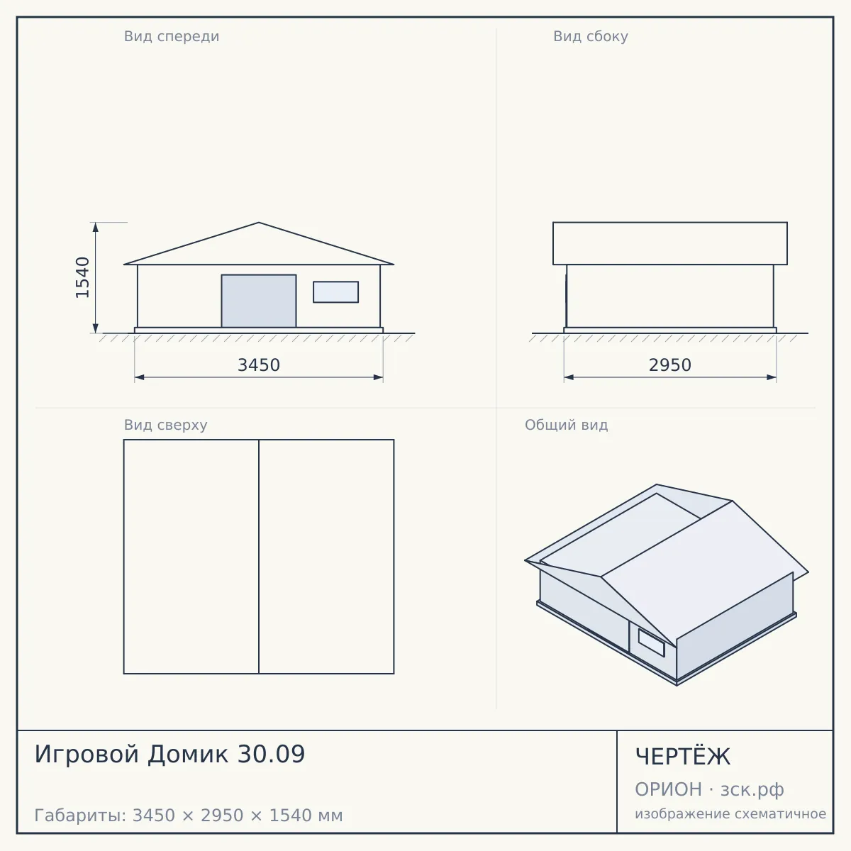 Игровой Домик 30.09 — чертёж