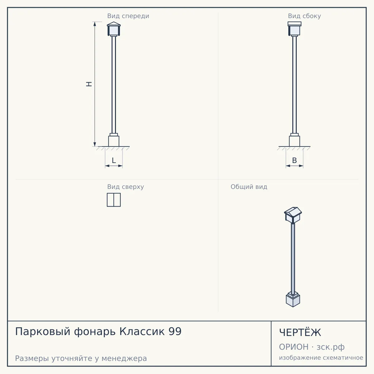 Парковый фонарь Классик 99 — чертёж