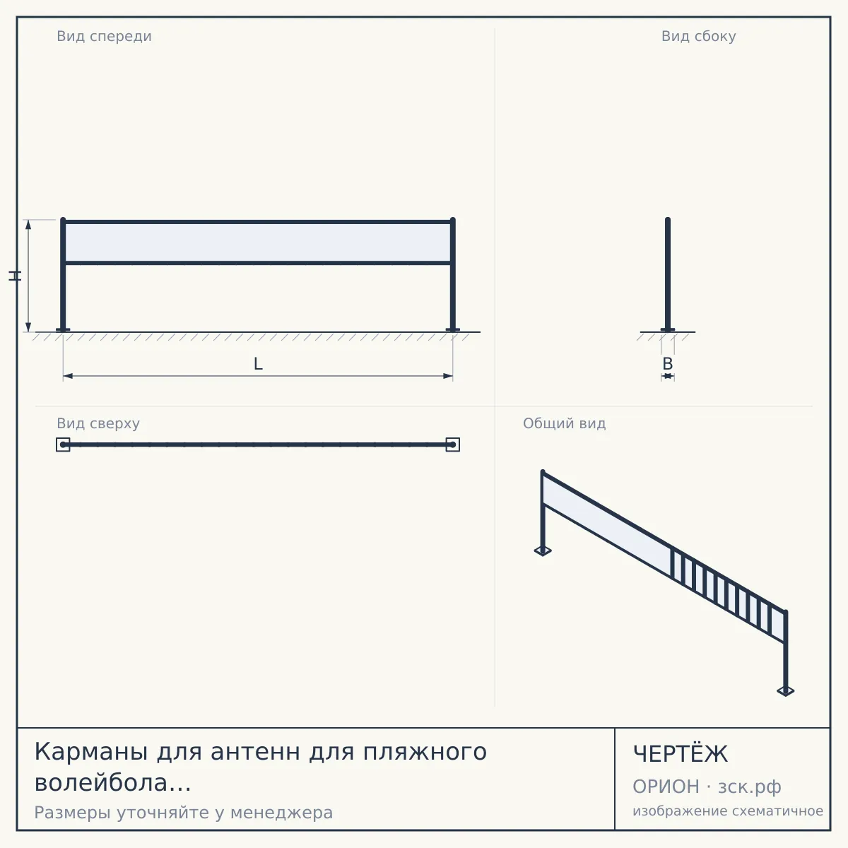 Карманы для антенн для пляжного волейбола "KV.REZAC" арт.15175206002, на липучках, сине-черный — чертёж
