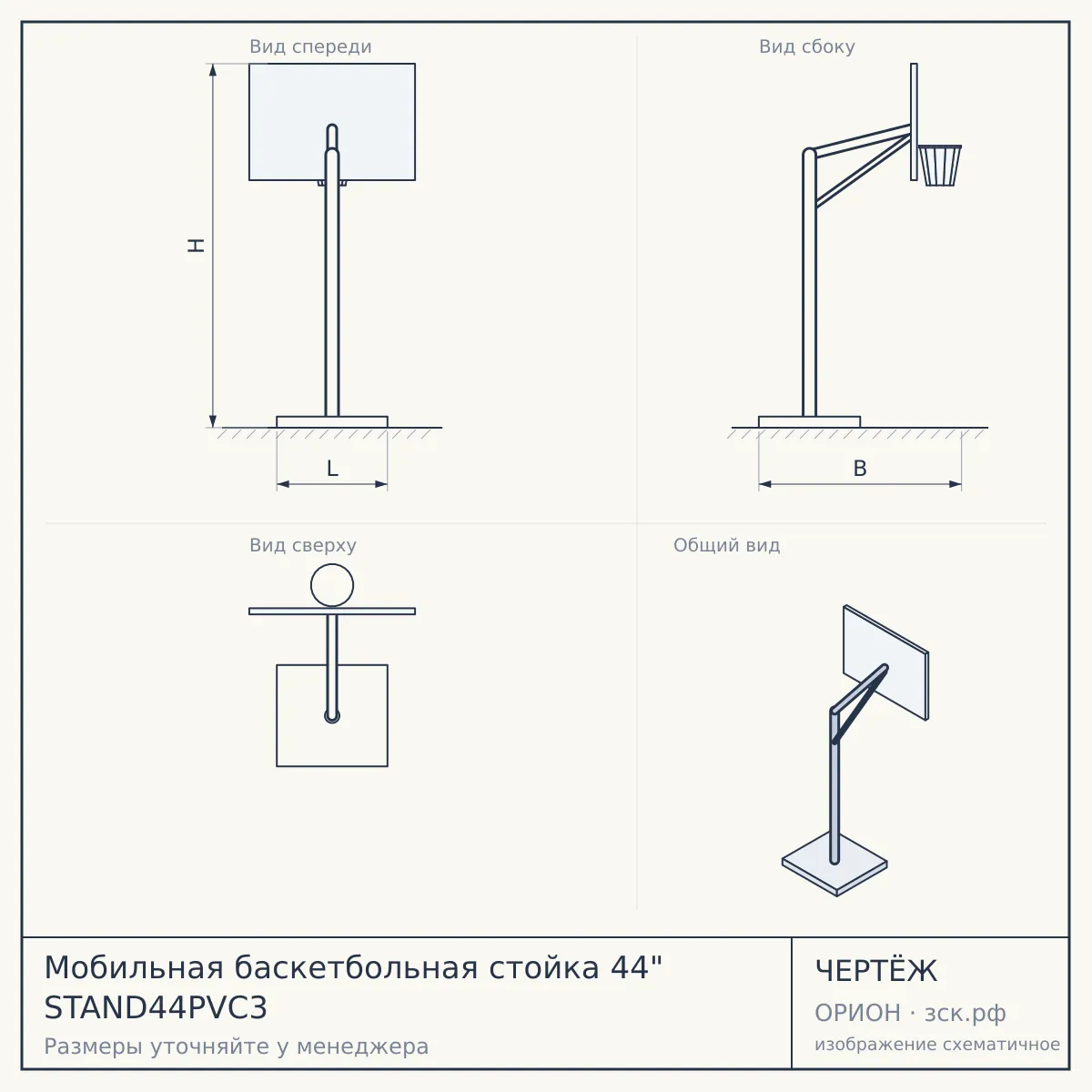 Мобильная баскетбольная стойка 44" STAND44PVC3 — чертёж
