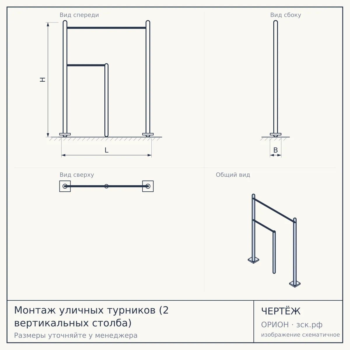 Монтаж уличных турников (2 вертикальных столба) — чертёж