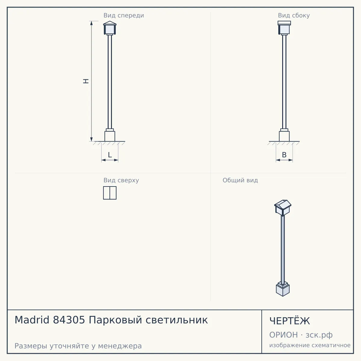 Madrid 84305 Парковый светильник — чертёж