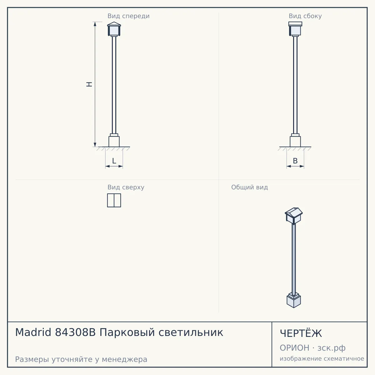 Madrid 84308B Парковый светильник — чертёж