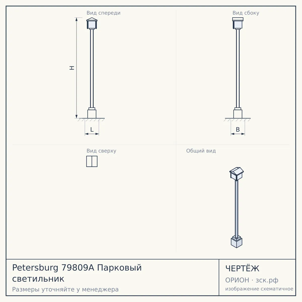 Petersburg 79809A Парковый светильник — чертёж