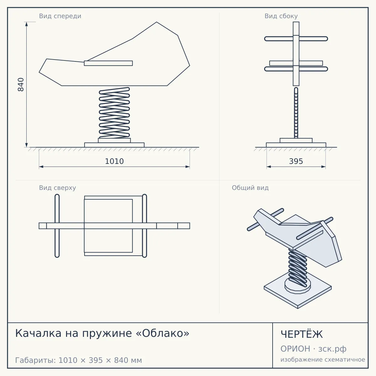 Качалка на пружине «Облако» — чертёж