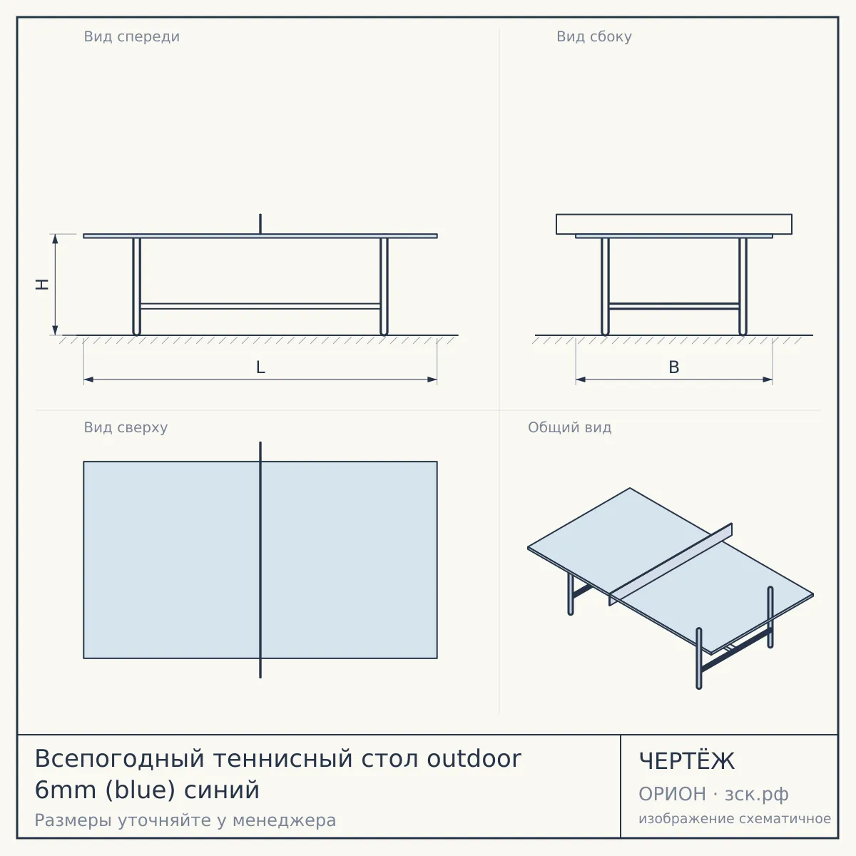 Всепогодный теннисный стол outdoor 6mm (blue) синий — чертёж