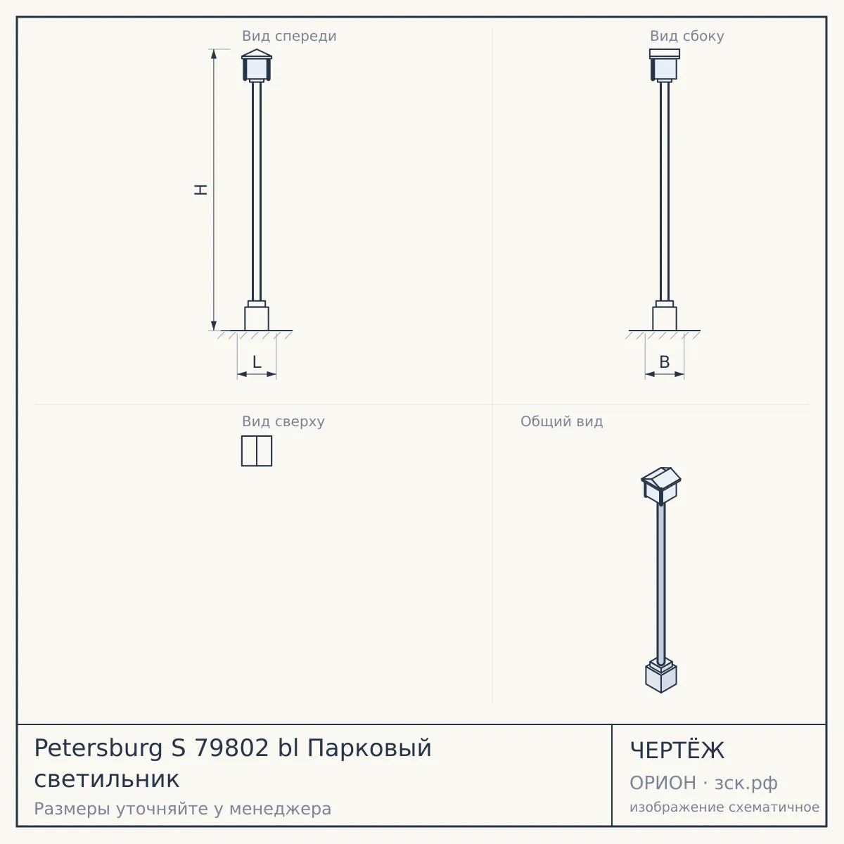 Petersburg S 79802 bl Парковый светильник — чертёж