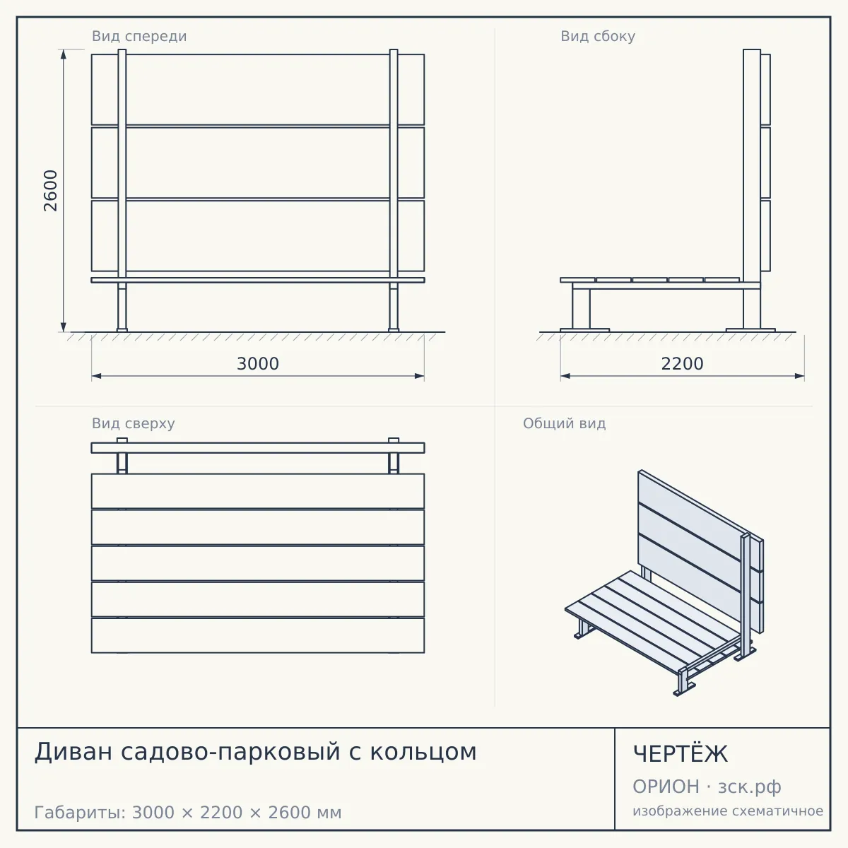 Диван садово-парковый c кольцом — чертёж