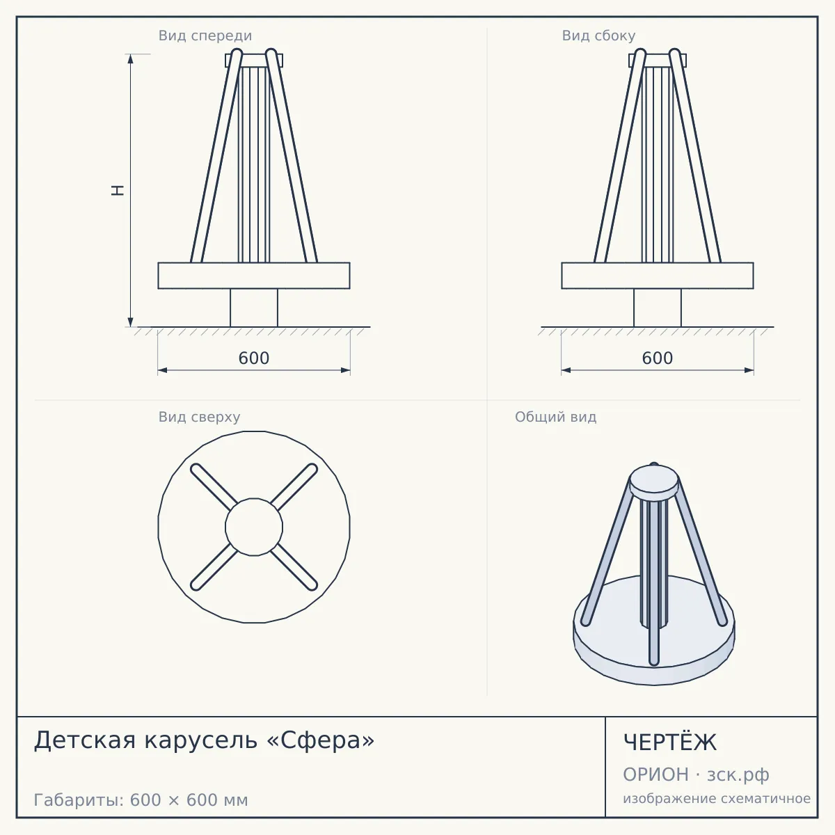 Детская карусель «Сфера» — чертёж