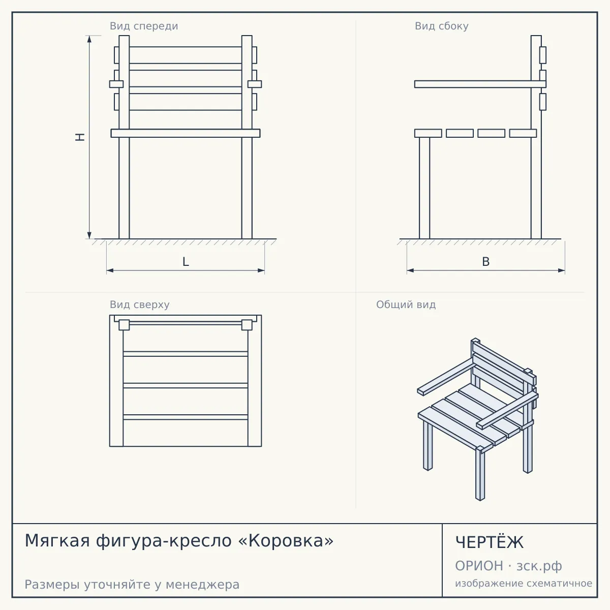 Мягкая фигура-кресло «Коровка» — чертёж