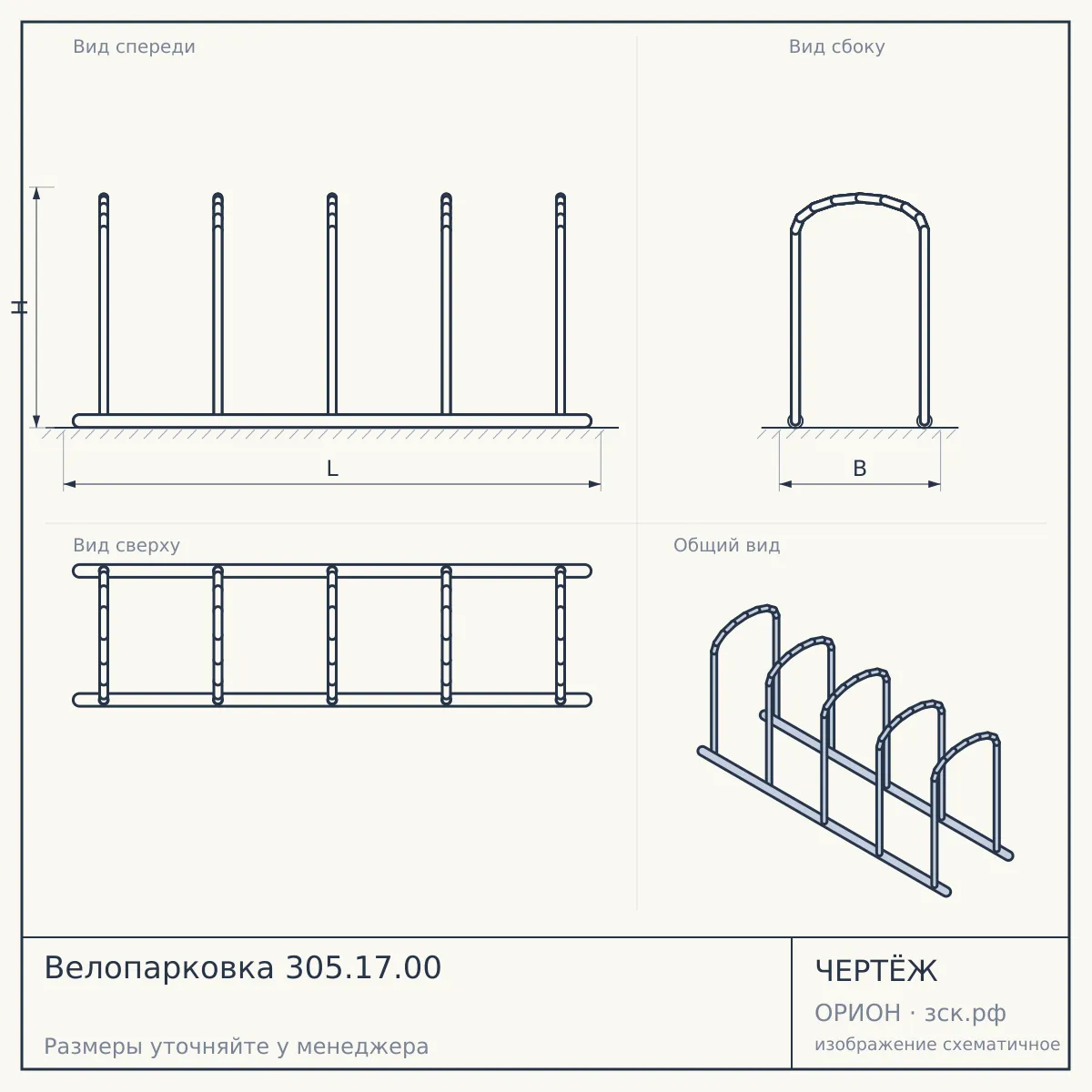 Велопарковка 305.17.00 — чертёж