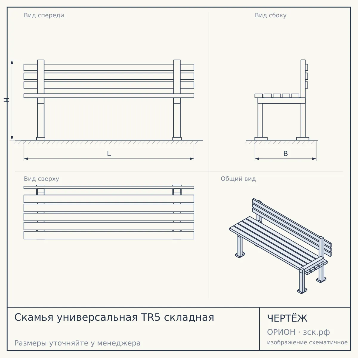 Скамья универсальная TR5 складная — чертёж