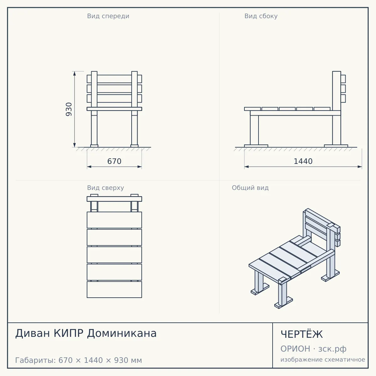 Диван КИПР Доминикана — чертёж