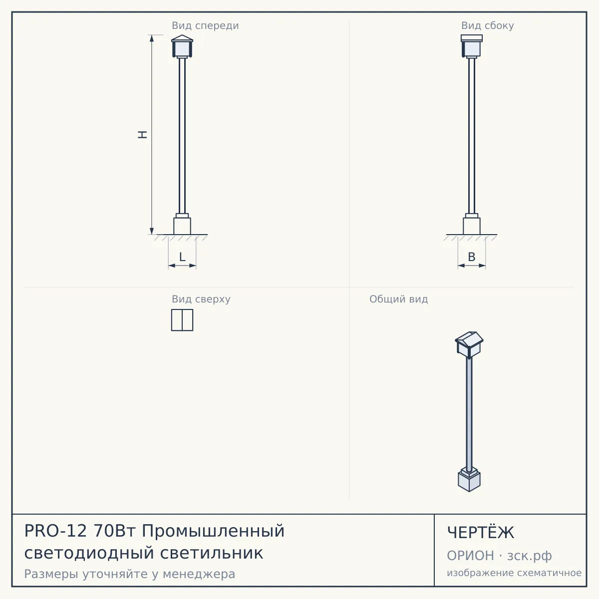 PRO-12 70Вт Промышленный светодиодный светильник — чертёж