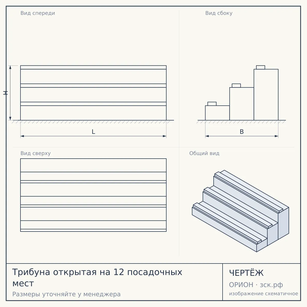 Трибуна открытая на 12 посадочных мест — чертёж