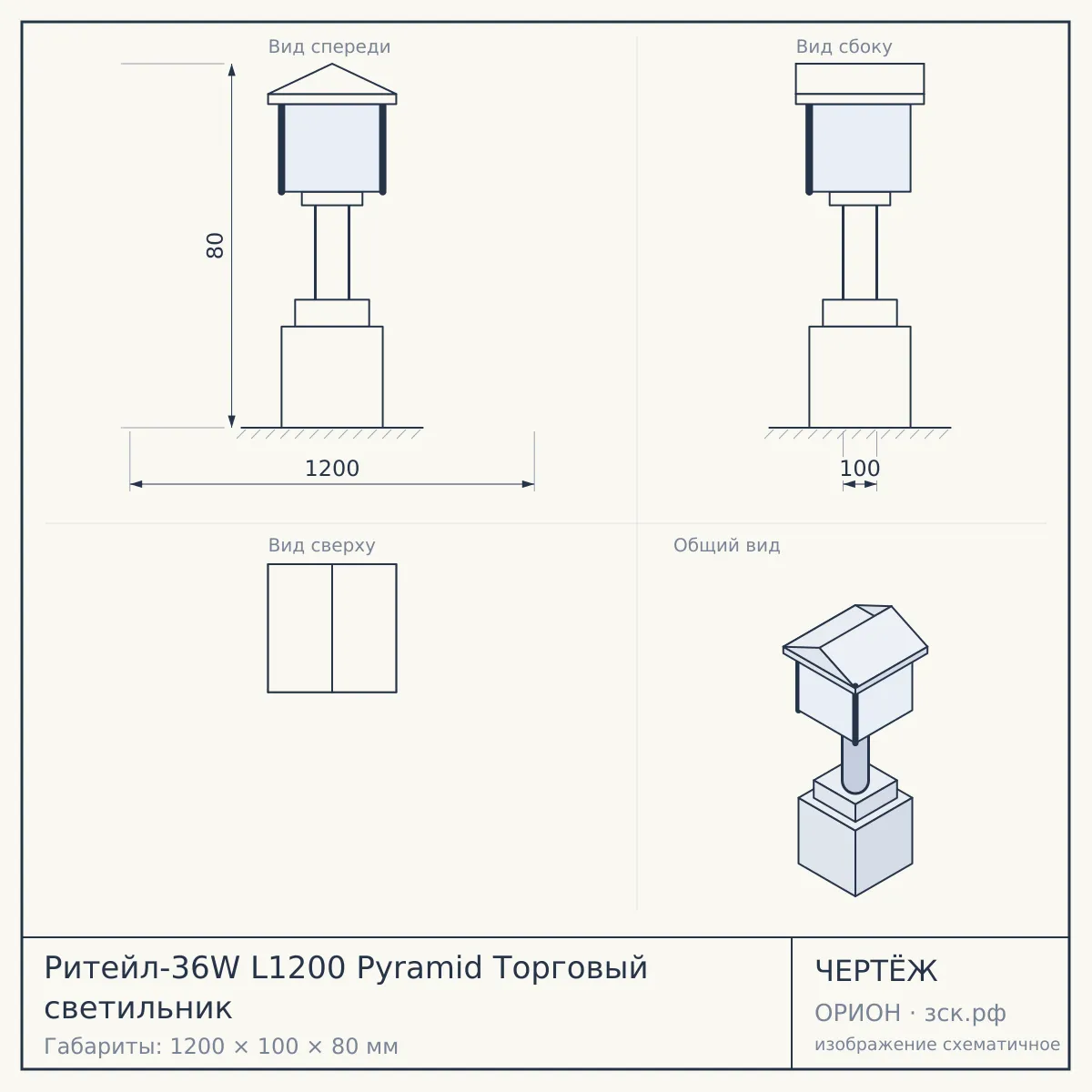 Ритейл-36W L1200 Pyramid Торговый светильник — чертёж