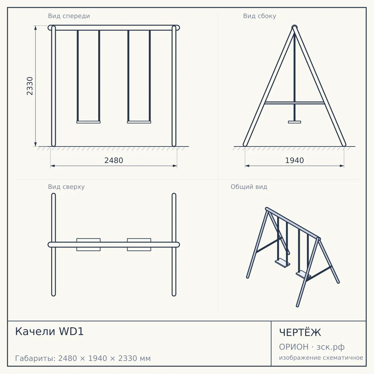 Качели WD1 — чертёж