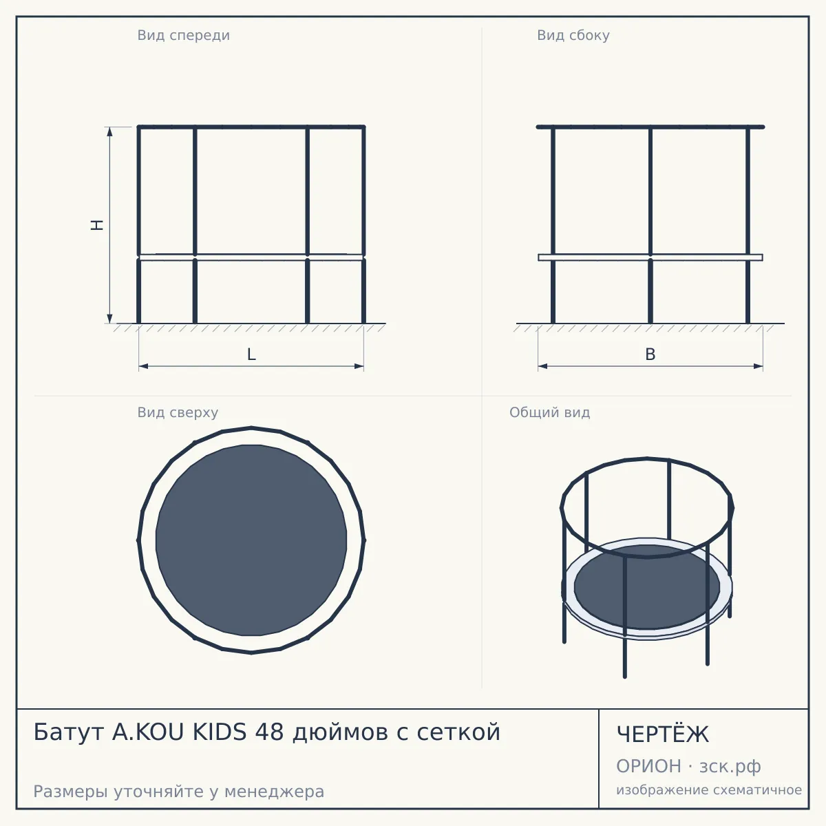 Батут A.KOU KIDS 48 дюймов с сеткой — чертёж