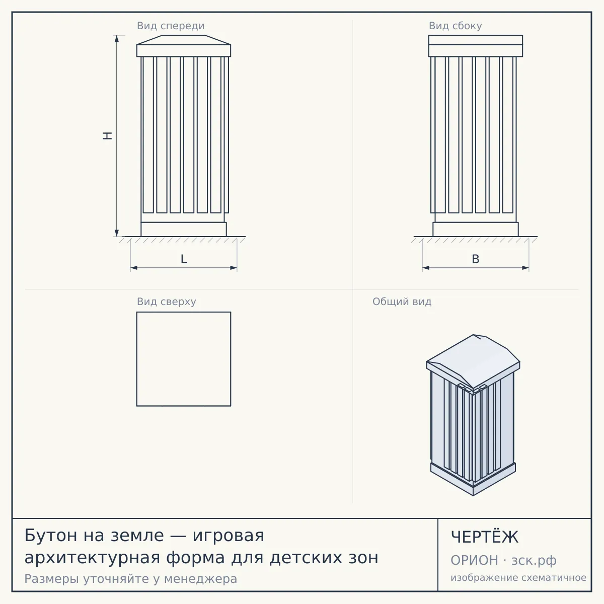 Бутон на земле — игровая архитектурная форма для детских зон — чертёж