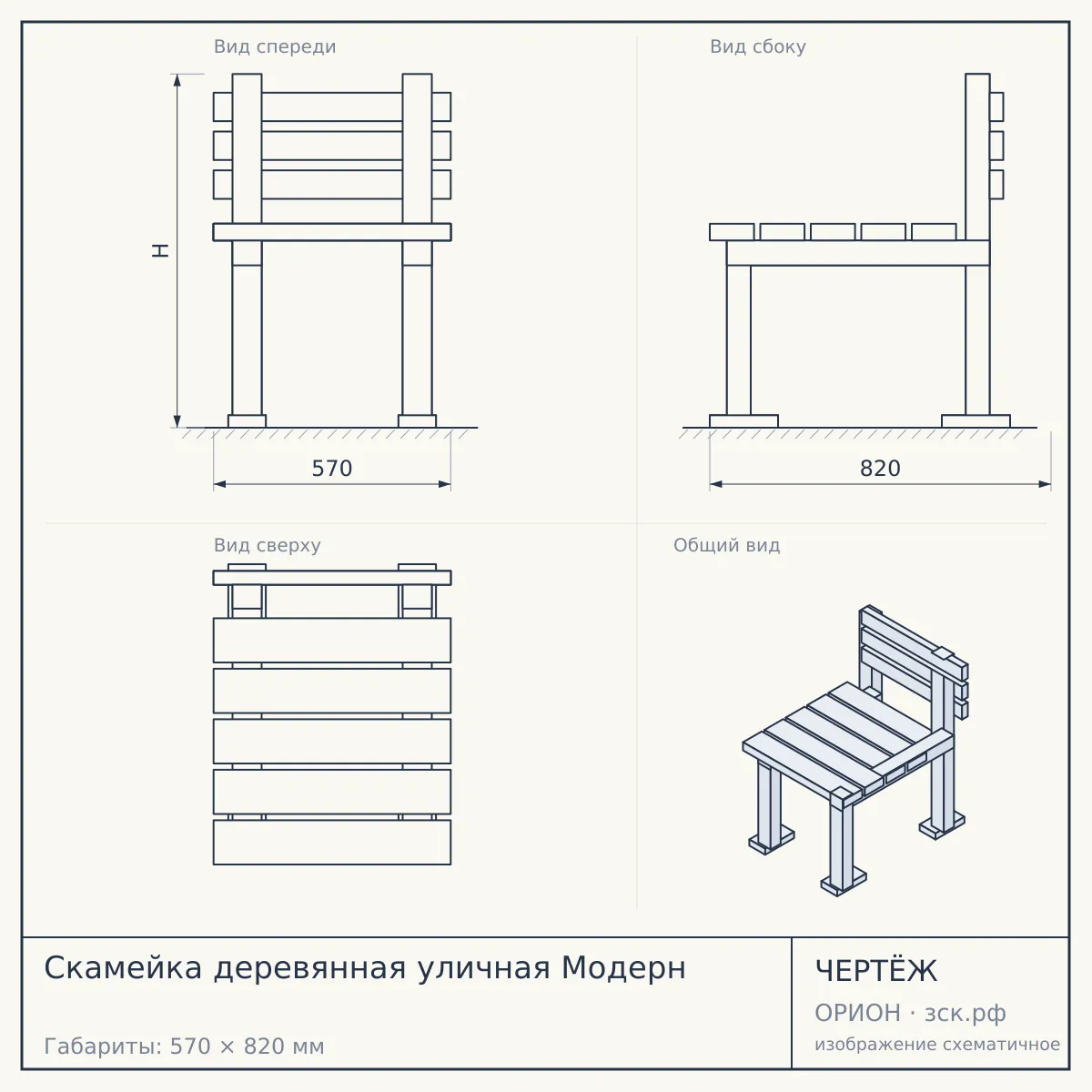 Скамейка деревянная уличная Модерн — чертёж