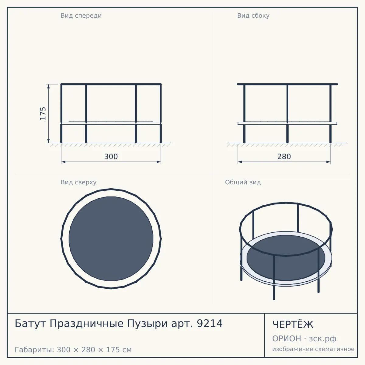 Батут Праздничные Пузыри арт. 9214 — чертёж