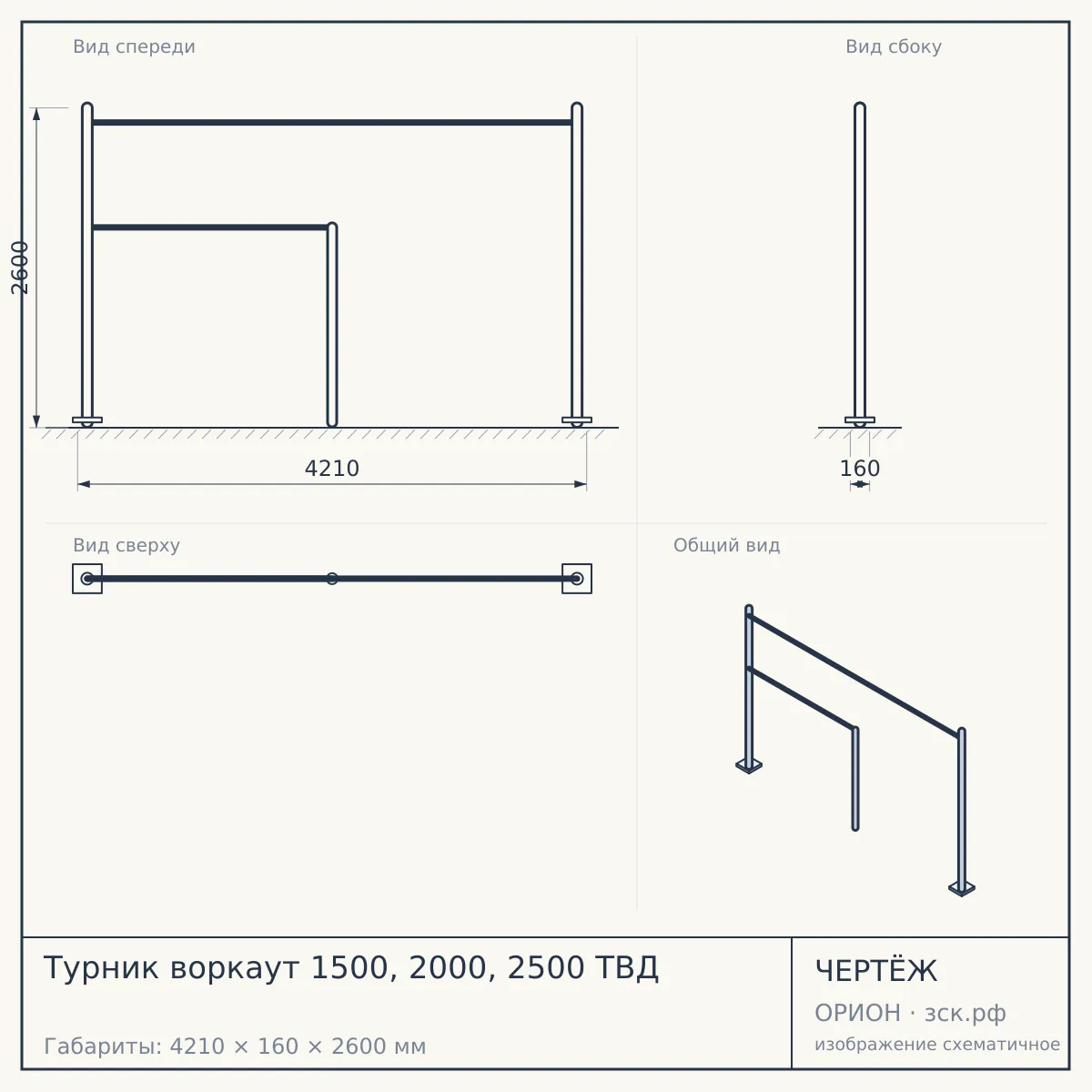 Турник воркаут 1500, 2000, 2500 ТВД — чертёж