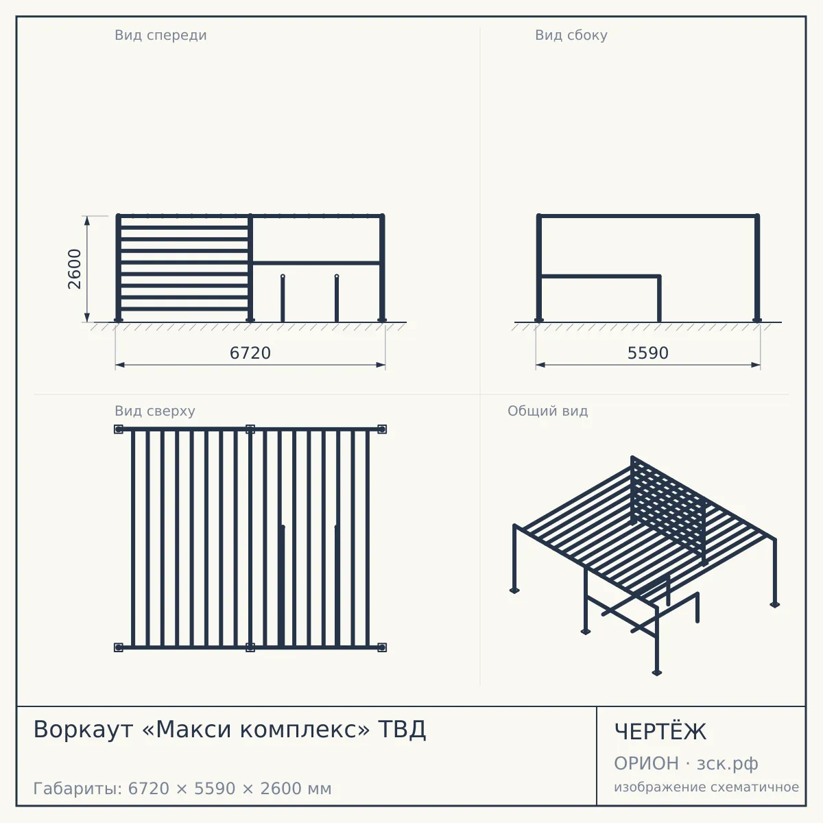 Воркаут «Макси комплекс» ТВД — чертёж