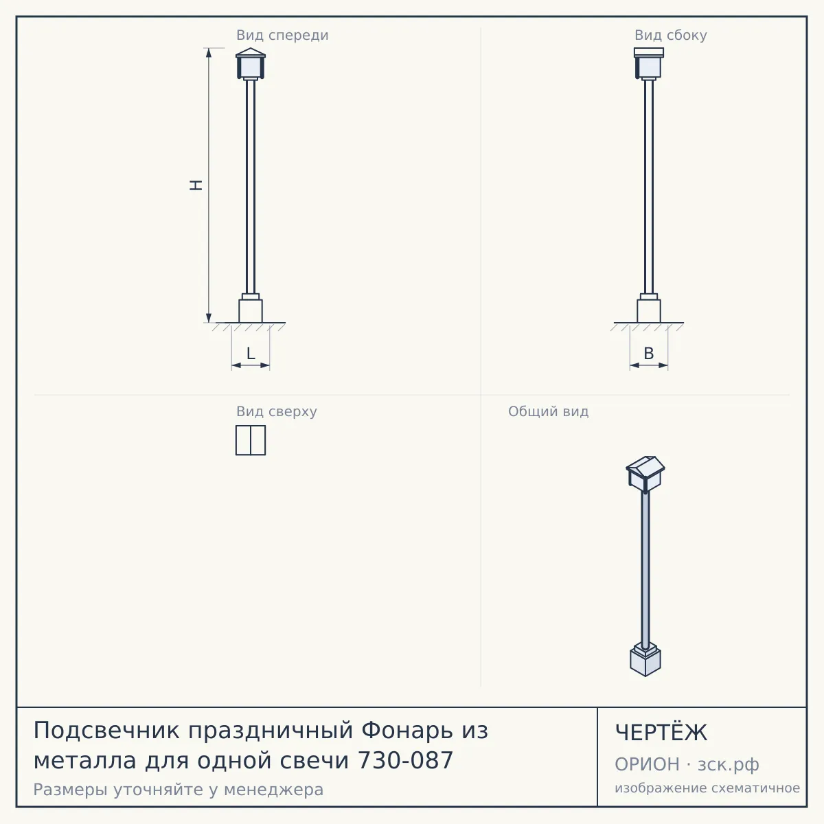 Подсвечник праздничный Фонарь из металла для одной свечи 730-087 — чертёж