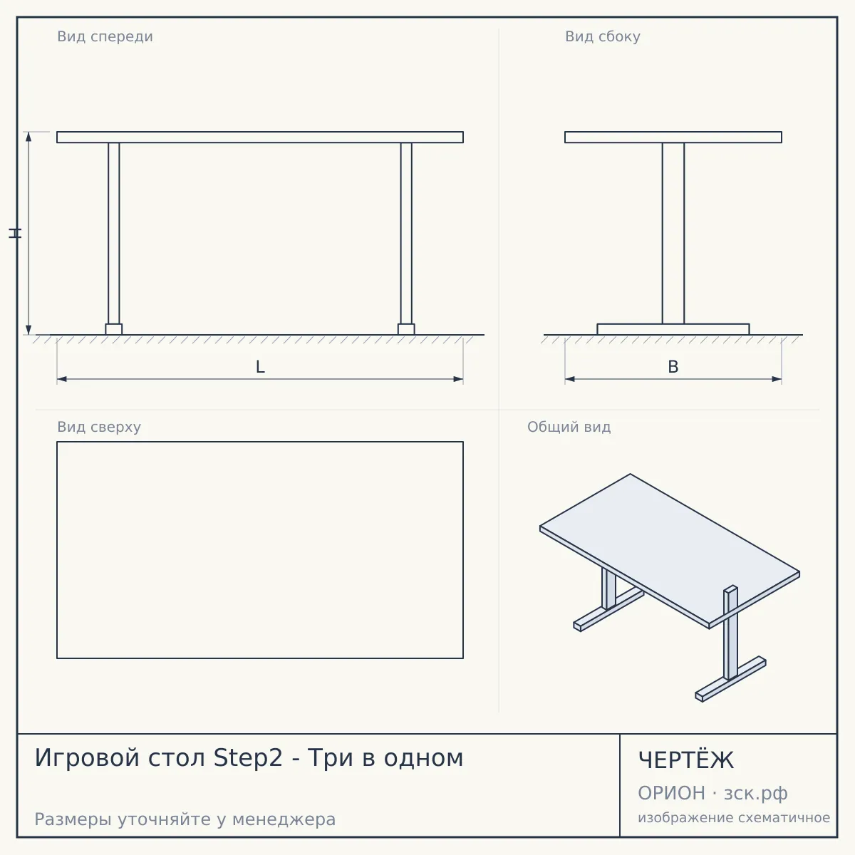 Игровой стол Step2 - Три в одном — чертёж