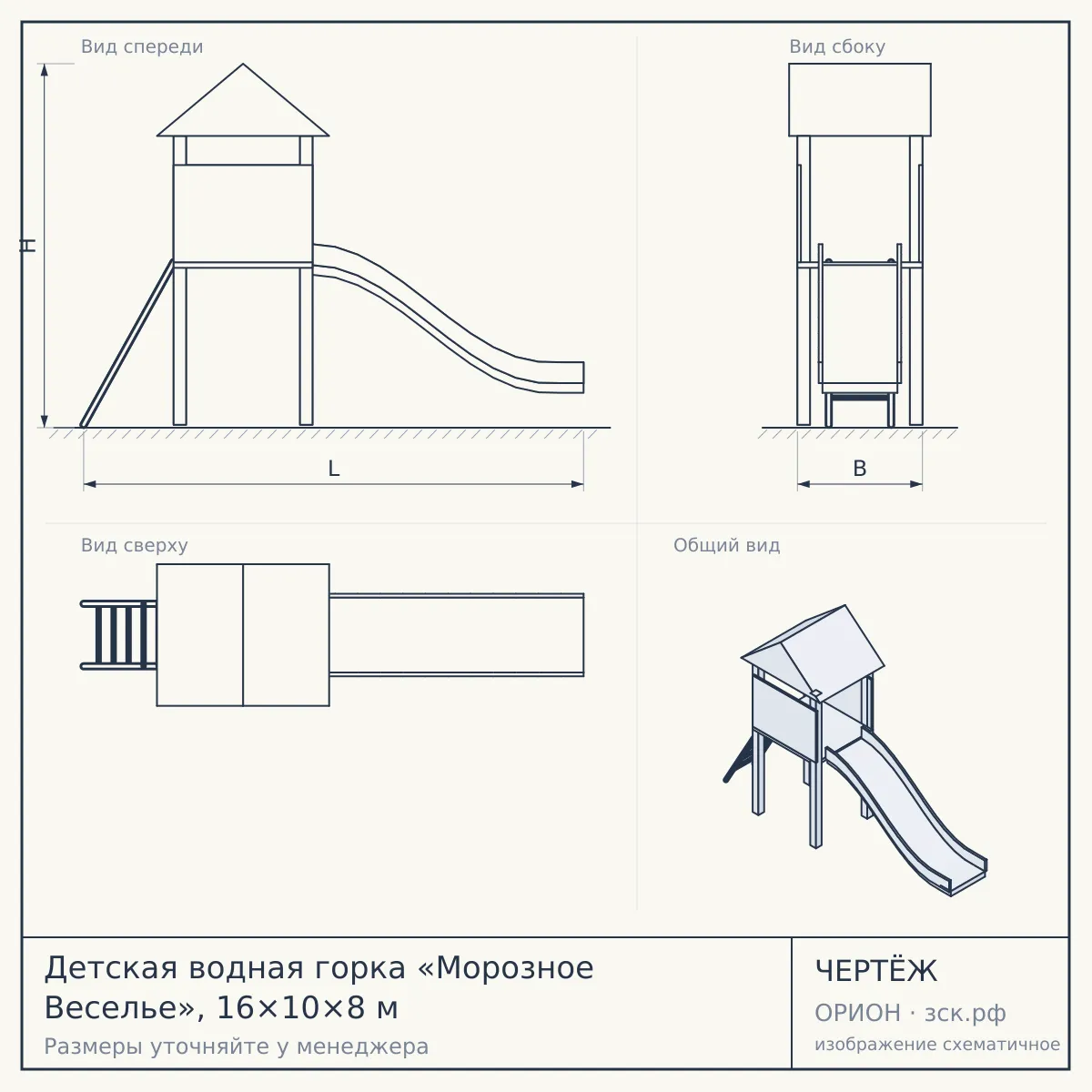 Детская водная горка «Морозное Веселье», 16×10×8 м — чертёж