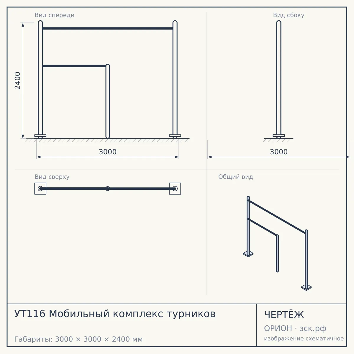 УТ116 Мобильный комплекс турников — чертёж