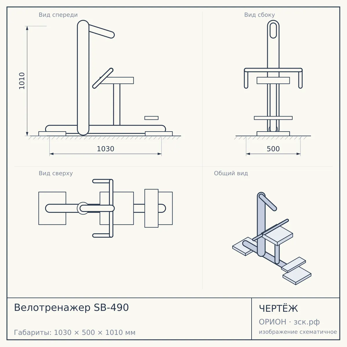 Велотренажер SB-490 — чертёж