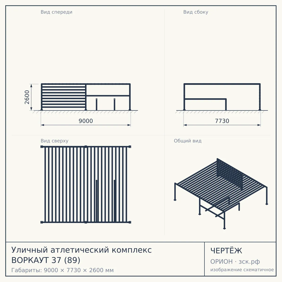 Уличный атлетический комплекс ВОРКАУТ 37 (89) — чертёж