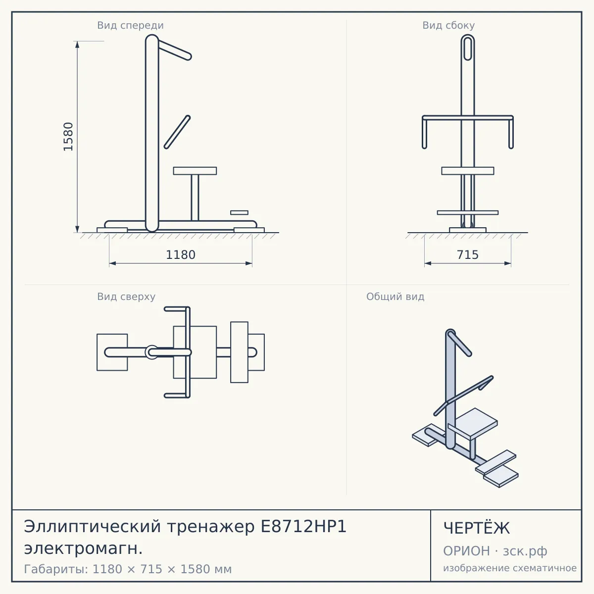 Эллиптический тренажер E8712HP1 электромагн. — чертёж