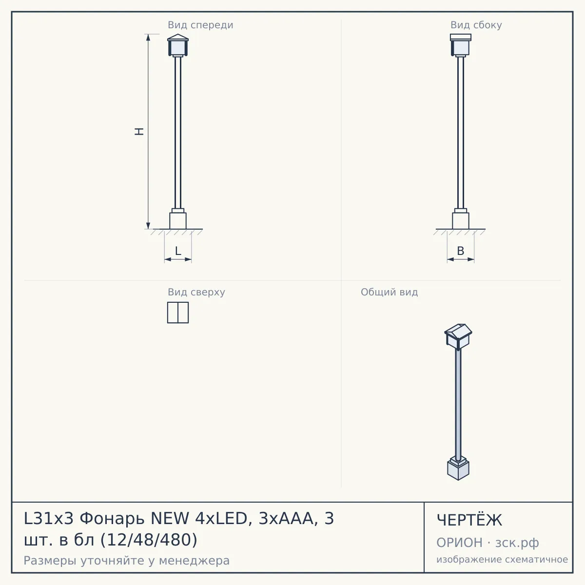 L31x3 Фонарь NEW 4xLED, 3xAAA, 3 шт. в бл (12/48/480) — чертёж