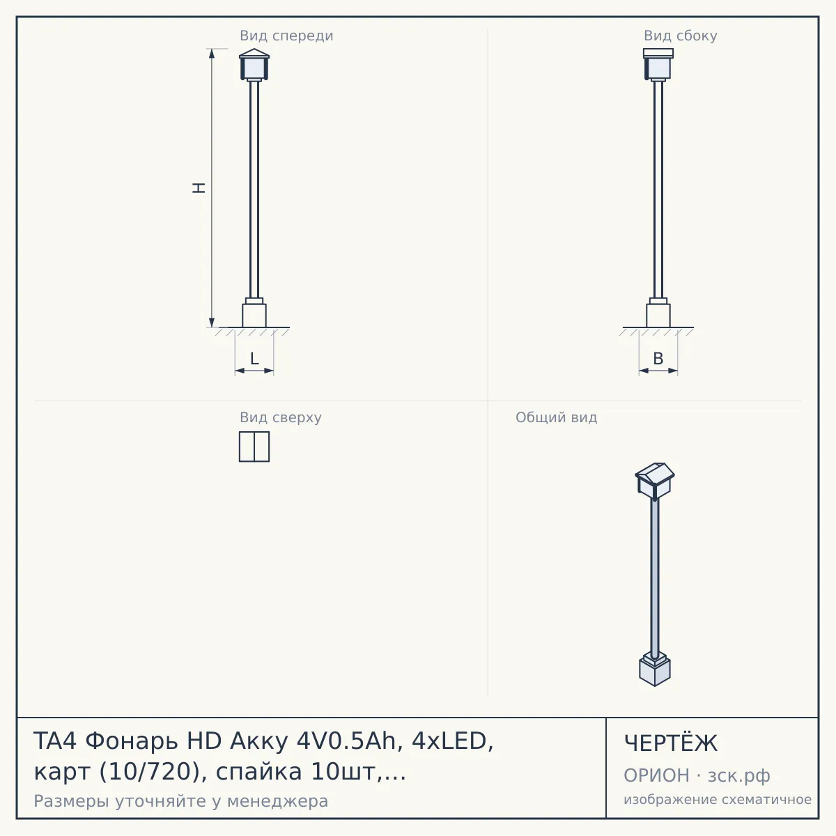 TA4 Фонарь HD Акку 4V0.5Ah, 4xLED, карт (10/720), спайка 10шт, Холидей (10/90/1080) — чертёж