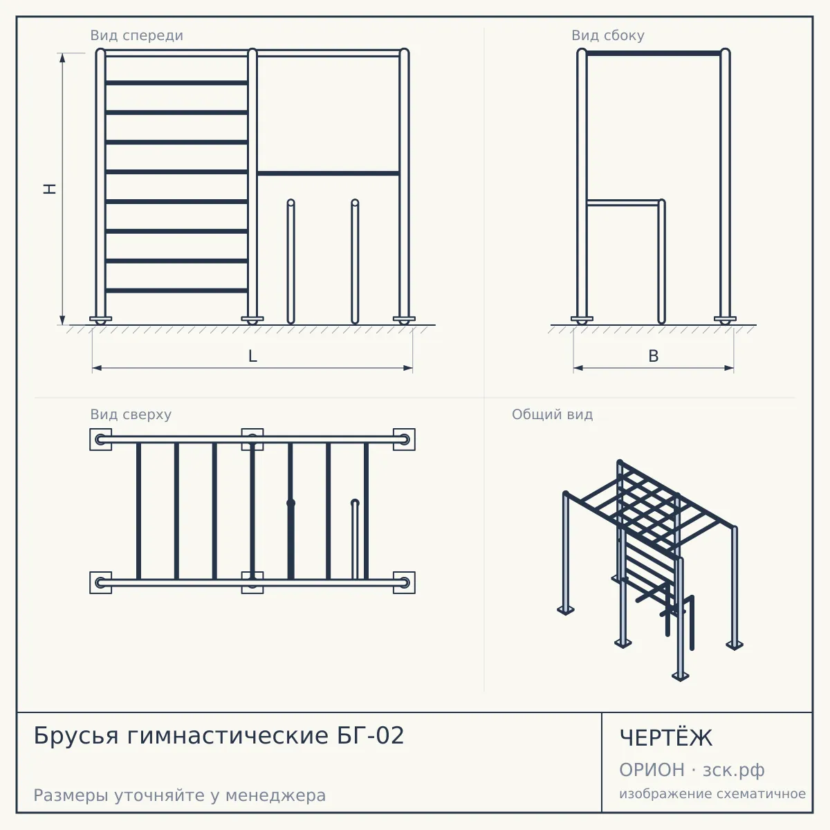 Брусья гимнастические БГ-02 — чертёж