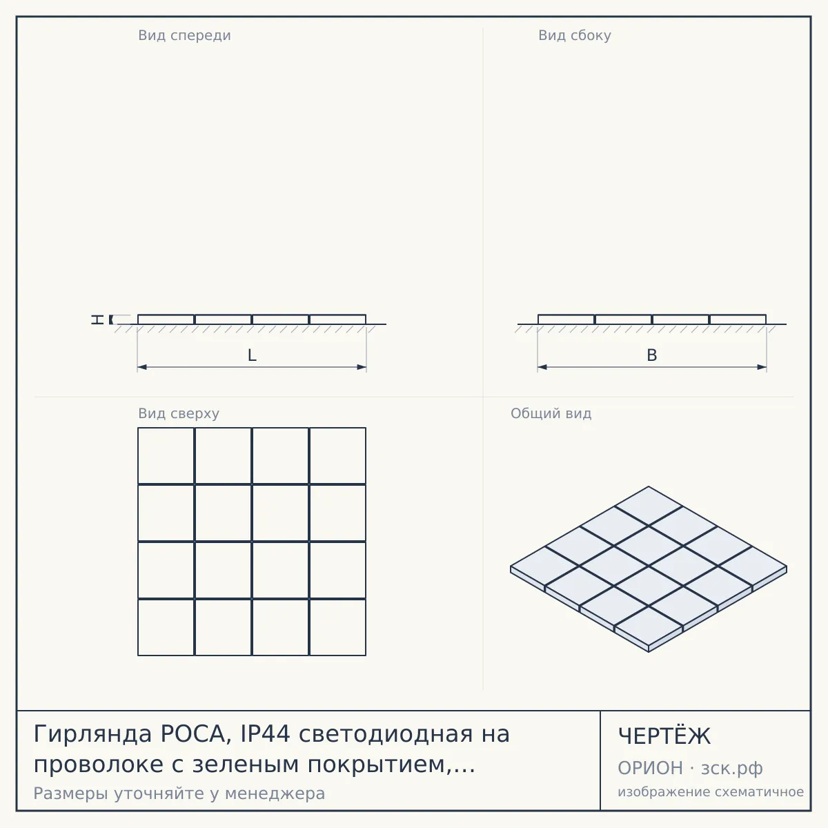 Гирлянда РОСА, IP44 cветодиодная на проволоке с зеленым покрытием, 100 м, цвет тёплый белый — чертёж