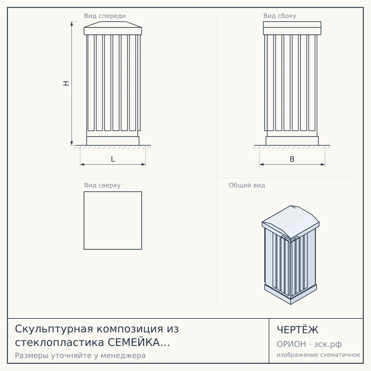 Скульптурная композиция из стеклопластика СЕМЕЙКА КОРОЛЕВСКИХ ПИНГВИНОВ 3 ШТ. для использования на открытом воздухе — чертёж