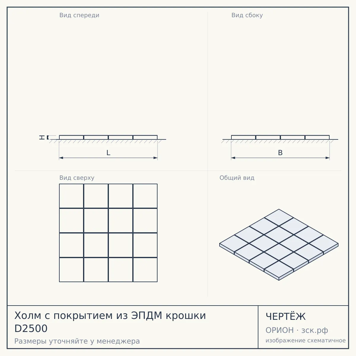 Холм с покрытием из ЭПДМ крошки D2500 — чертёж